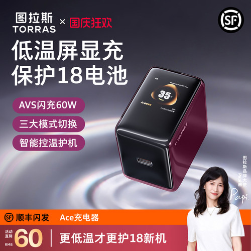 【新品屏显充】识别设备低温闪充