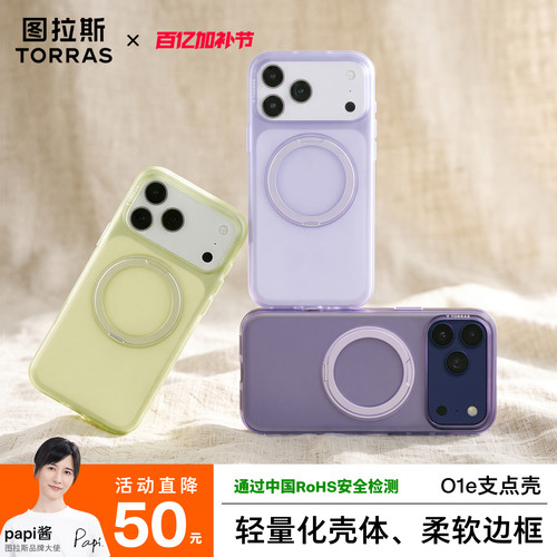 图拉斯O1e轻量化360°旋转支点壳