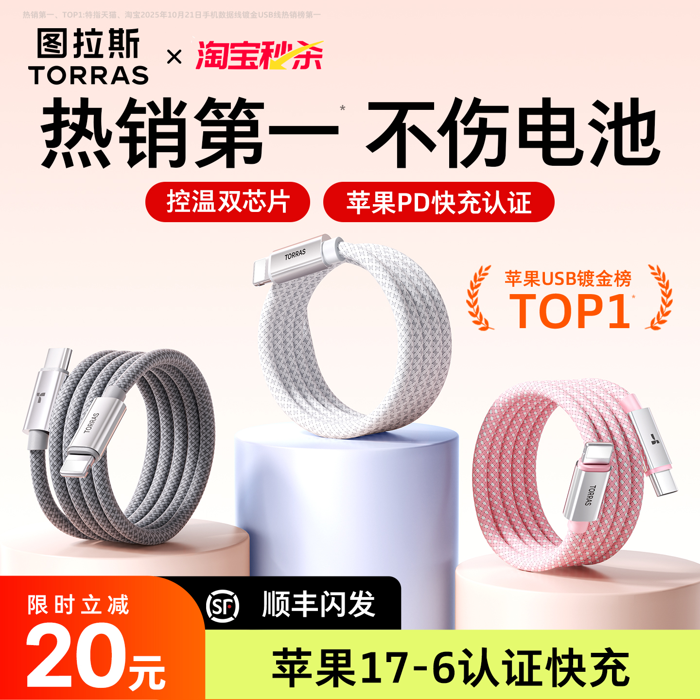 【热销第一】适配苹果低温快充