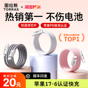 图拉斯数据线适用苹果充电线iPhone17快充13器14ProMax手机15typec16Lightning正品iPad12接口usb2米to车载11