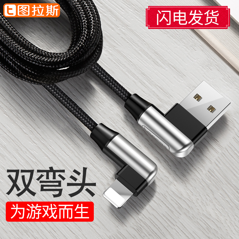 ͼÀ˹ƻ¹ûÊý¾ÝÏßË«ÍäÍ·iPhone6³äµçÏ߯÷6s¿ì³ä7plusÊÖ»ú8x¼Ó³¤iPhoneX³Ô¼¦7PÓÎÏ·³µÔØiPad³å6Pƽ°å¶Ì5Áù5sÆß