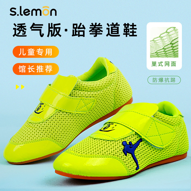 跆拳道鞋男童夏季透气网面武术鞋儿童防滑耐穿练功训练散打鞋女童