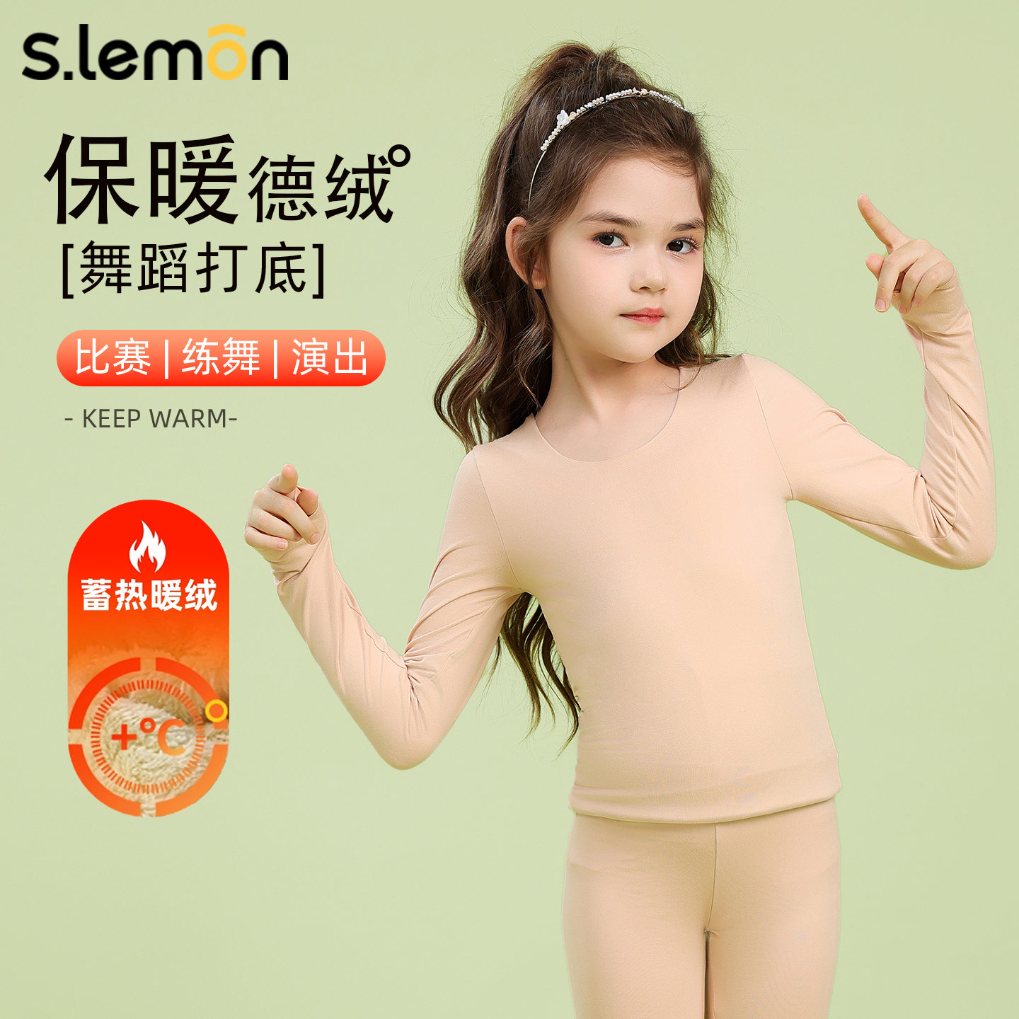 儿童肉色打底衫舞蹈隐形保暖套装
