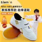 跆拳道鞋 散打训练专用道鞋 儿童男专业防滑耐穿牛筋底练功鞋 武术鞋
