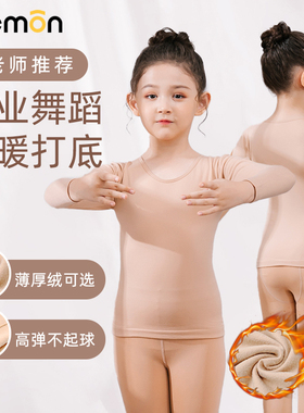 儿童舞蹈打底衣肉色隐身衣幼儿加绒保暖秋冬练功服女童肤色打底衫