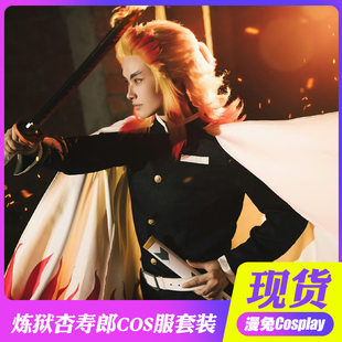 炎柱cos服炼狱杏寿郎儿童码鬼灭之刃cosplay鬼杀队男同款全套队服