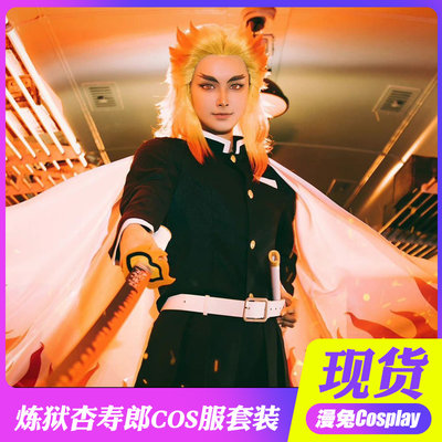 鬼灭之刃炎柱炼狱杏寿郎cos服