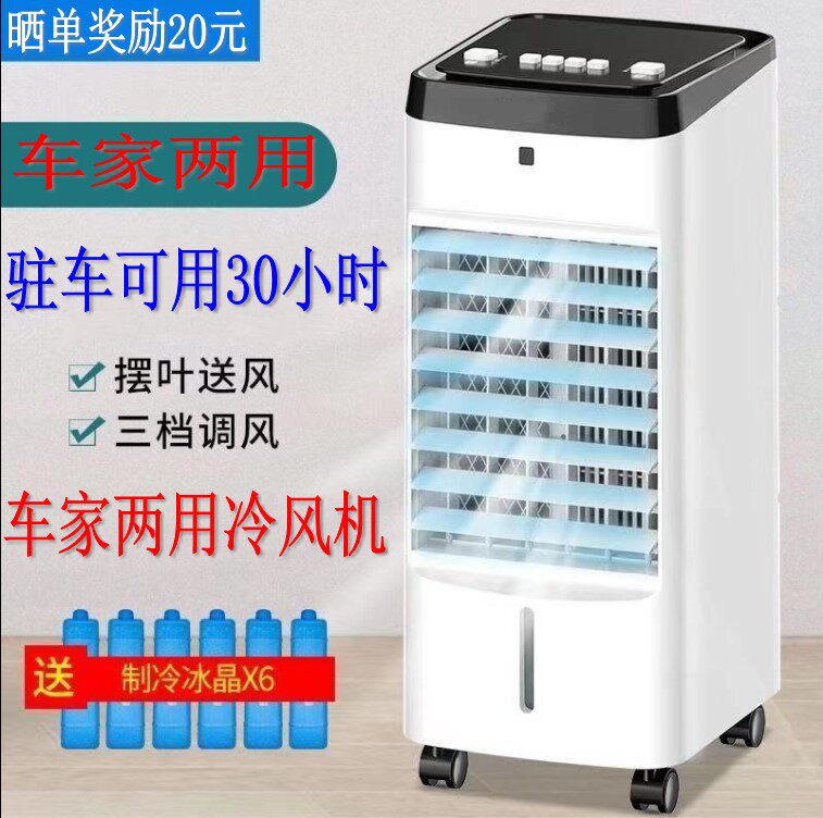 12V24V48V车载空调货车面包车家用汽车小风扇五菱之光车用冷风机