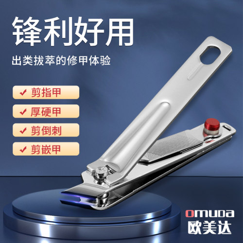 Omuda/欧美达指甲刀单个
