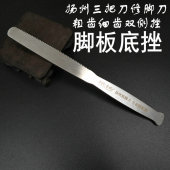 扬州三把刀修脚刀不锈钢粗细锯齿去死皮脚搓脚丫脚板底搓锉刀刮棒