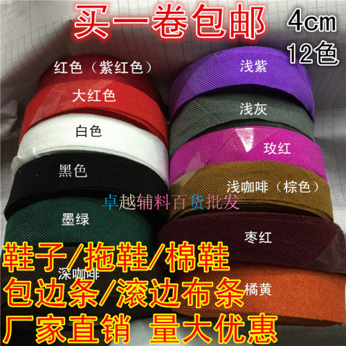 斜纹涤纶布包边条鞋子厘米滚边