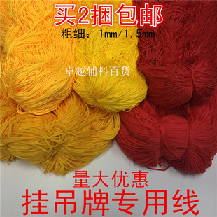 包邮红色黄色细线吊牌线 丙纶绳子 尼龙编织线 挂吊牌专用绳黑白