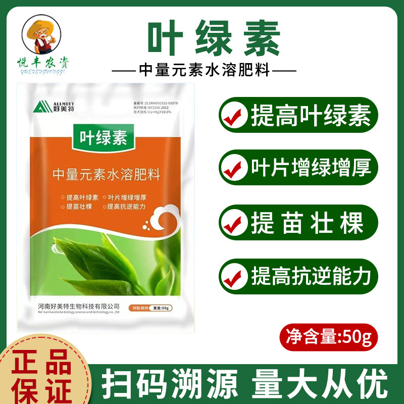 好美特叶绿素花卉苗木果树蔬菜提叶面肥