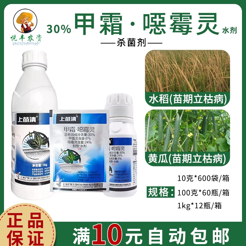 立枯病上苗清30%恶霉灵