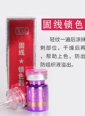 纹绣精华液进口辅助剂