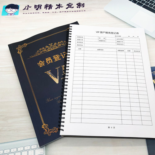 vip客户预约养生记录表档案本