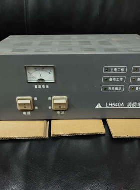 陆和，阿波罗主机电源，型号：LH540A,功能完好，成