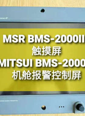 Mitsui 三井 BMS-2000III显示屏