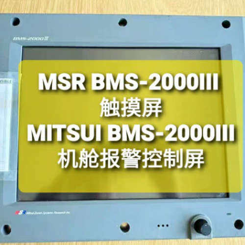 Mitsui 三井 BMS-2000III显示屏