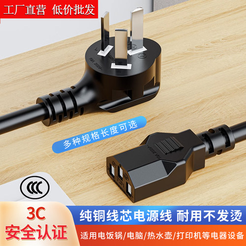 HCPL三脚插头电源线品字三孔