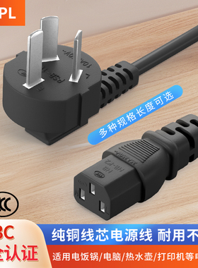电脑主机电源插头电源线饭煲热水壶电炒锅带线三孔2.5平方大功率
