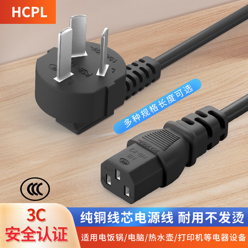 HCPL国标三插头纯铜电源线3C认证