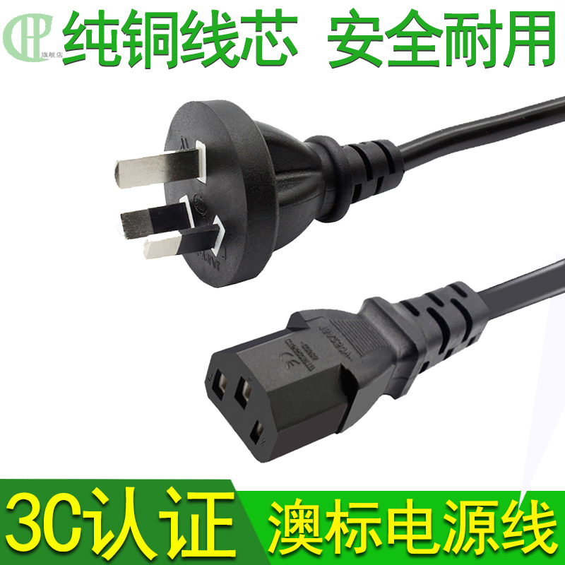 澳标平方主机饭煲插头三孔电源线