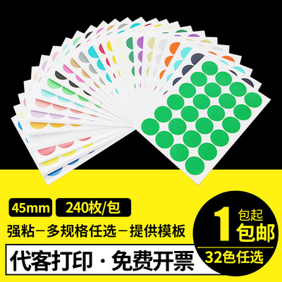宏海45mm彩色圆形不干胶圆点标签