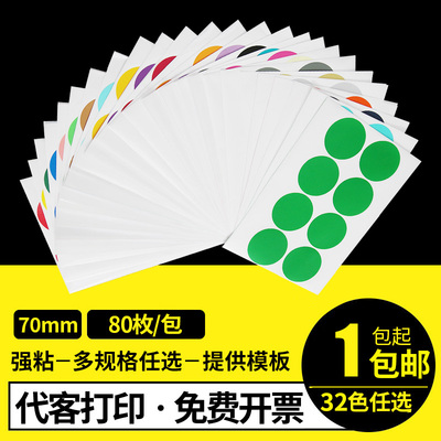 宏海彩色圆形不干胶圆点标签贴纸