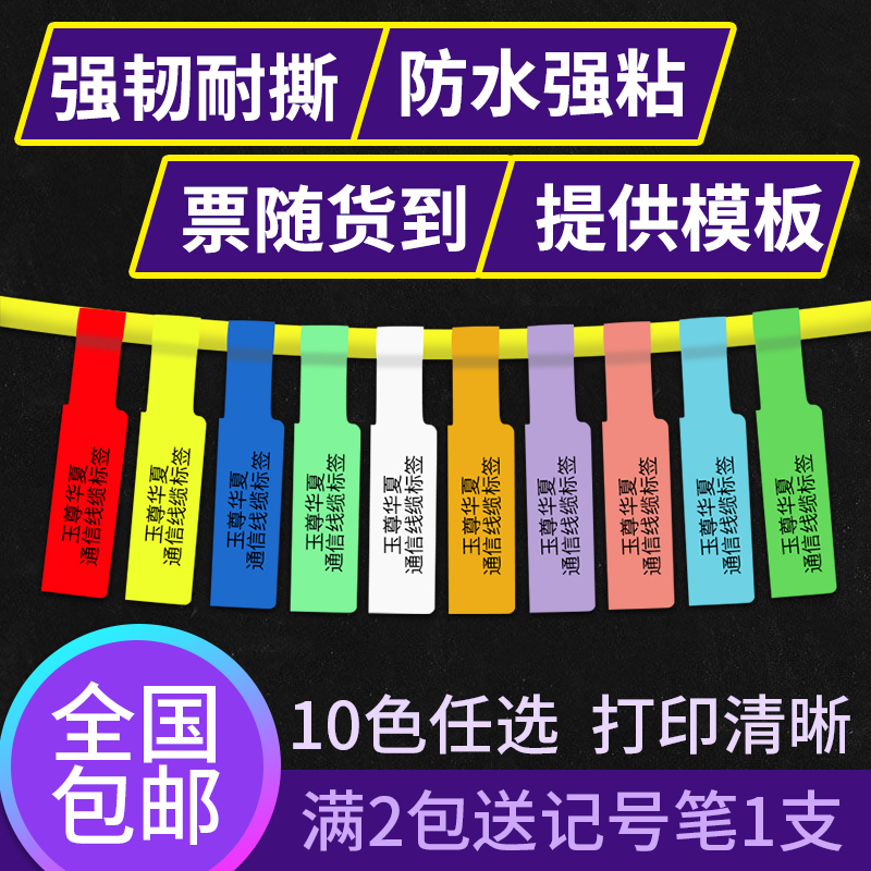 A4网线标签防水线缆标签彩色不干胶专用通信机房贴纸84026刀型P型耐刮耐磨可手写数据线电源线路充电线标识贴