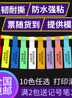 A4网线标签防水线缆标签彩色不干胶专用通信机房贴纸84026刀型P型耐刮耐磨可手写数据线电源线路充电线标识贴