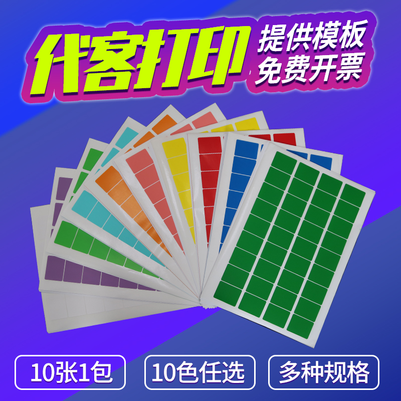宏海彩色环保长方形不干胶标签纸