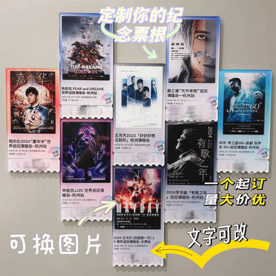亚克力票根门票演唱会冰箱贴纪念