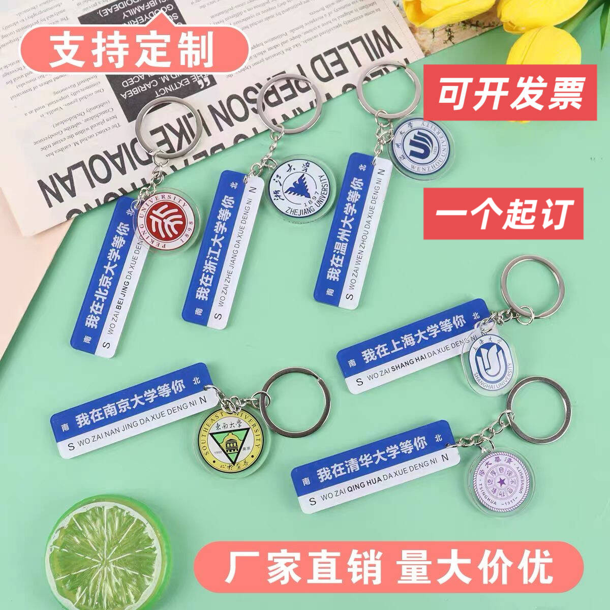 亚克力路牌钥匙扣定制大学校徽小挂件毕业纪念小礼品开学季广告