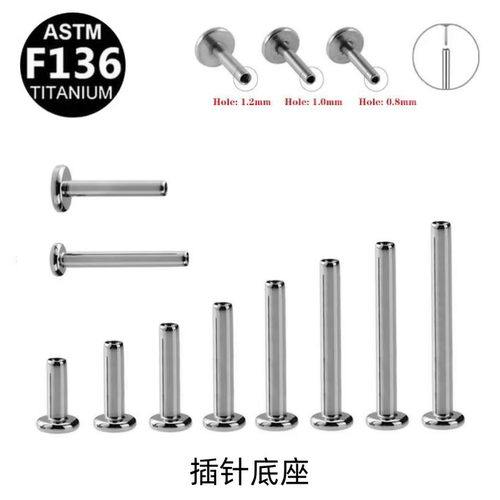 F136钛合金耳钉底座医用植入级唇钉防过敏替换耳杆16G18G插针杆子
