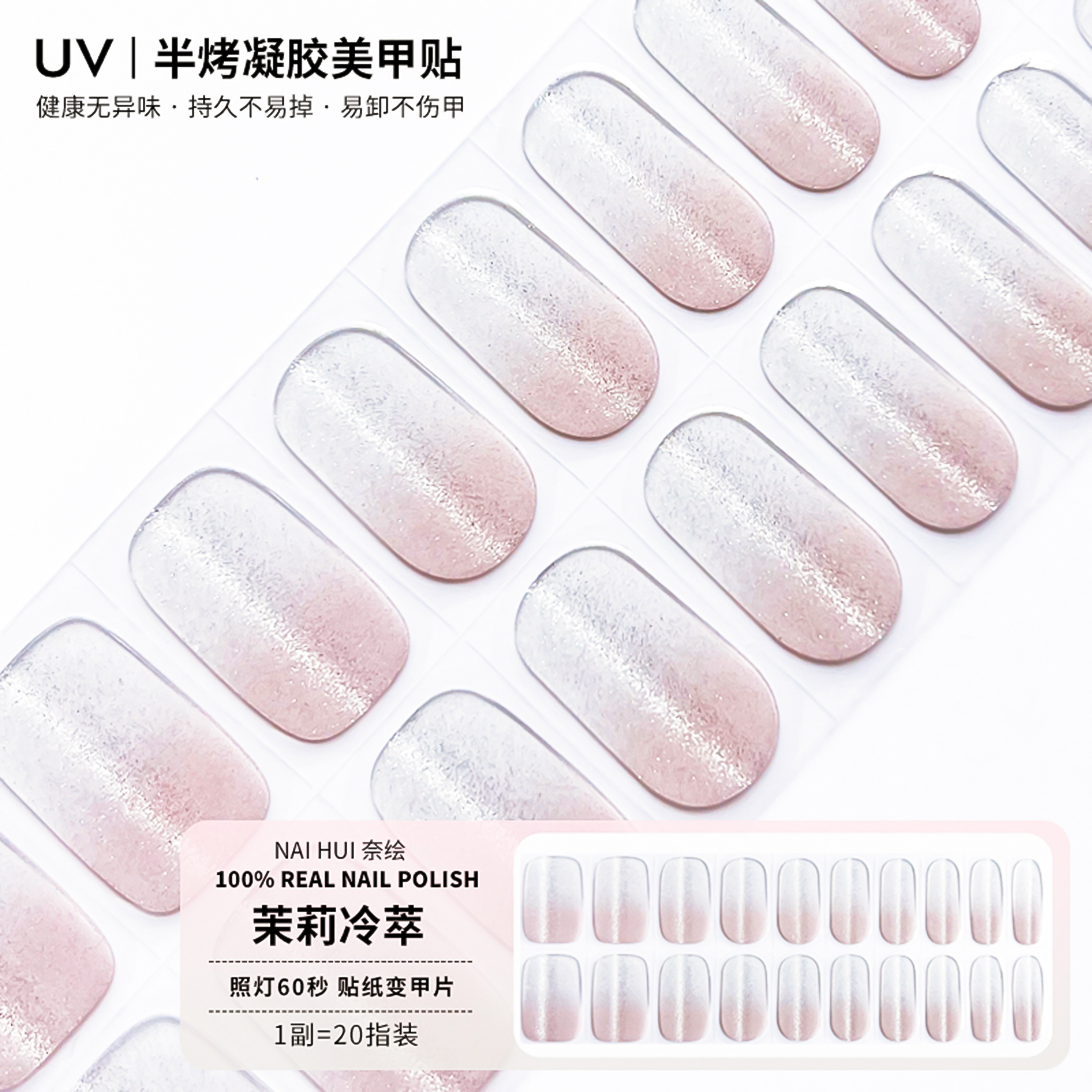 【猫眼偏光】美甲光疗贴防水持久