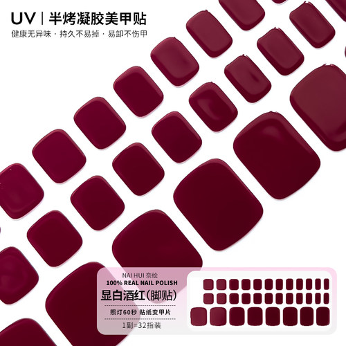 【拍1送灯】UV美甲凝胶贴脚指甲