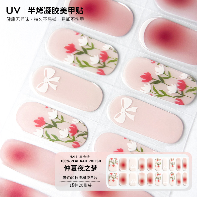美甲光疗贴UV凝胶贴半烤指甲贴纸全贴半固化二代软Gel甲贴片防水,彩妆/香水/美妆工具,美甲工具,淘宝优惠券,粉丝福利购,淘宝优惠卷