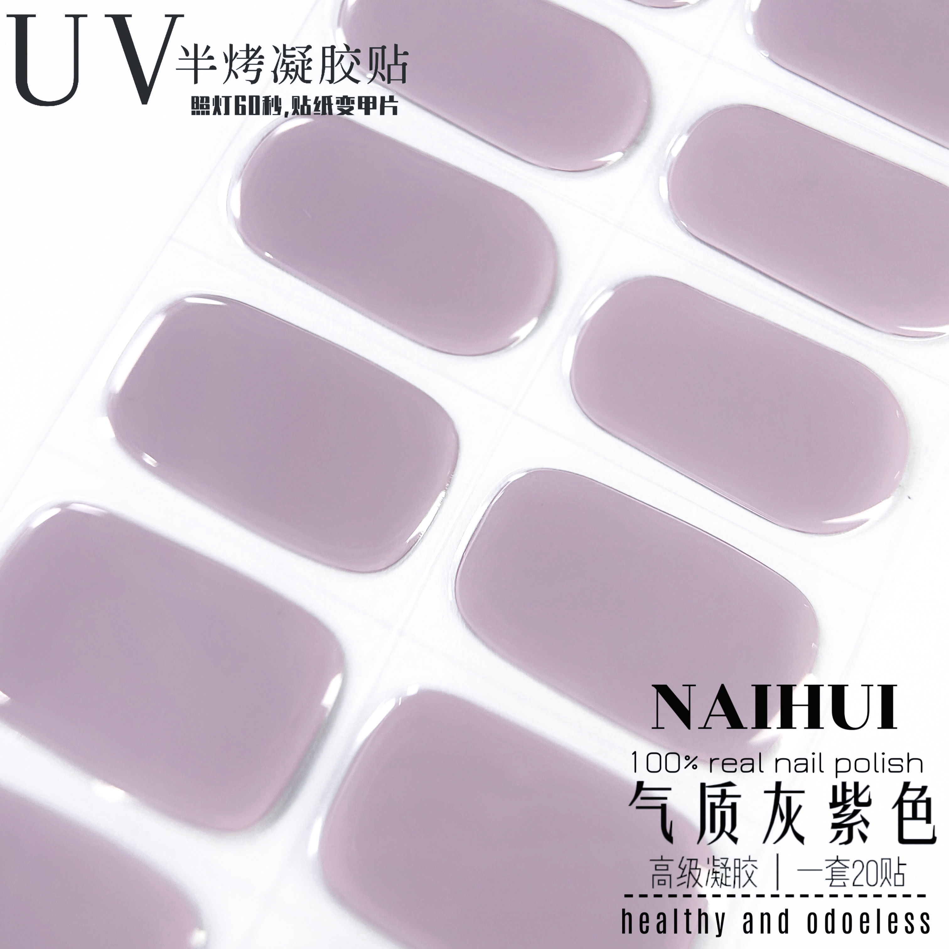 纯色裸色显白UV凝胶指甲贴二代半烤美甲贴半固化光疗贴烤灯变硬甲,彩妆/香水/美妆工具,美甲工具,淘宝优惠券,粉丝福利购,淘宝优惠卷