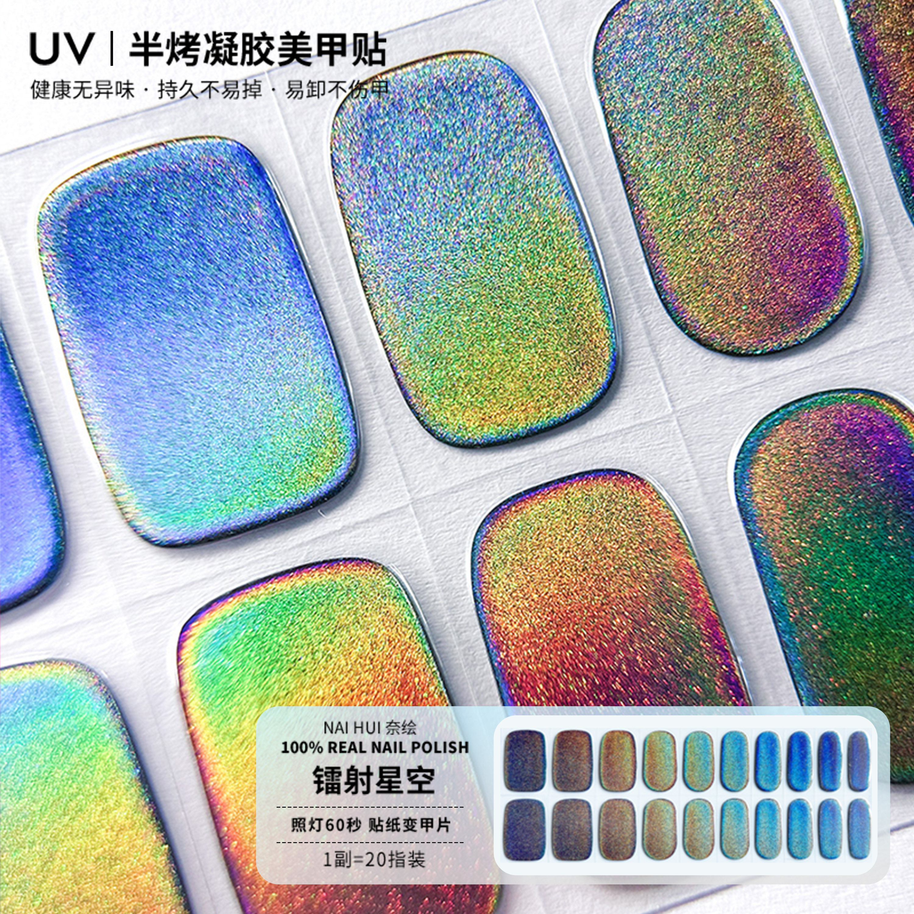 镭射亮片美甲光疗贴UV凝胶半烤指甲贴纸半固化二代甲片猫眼防水