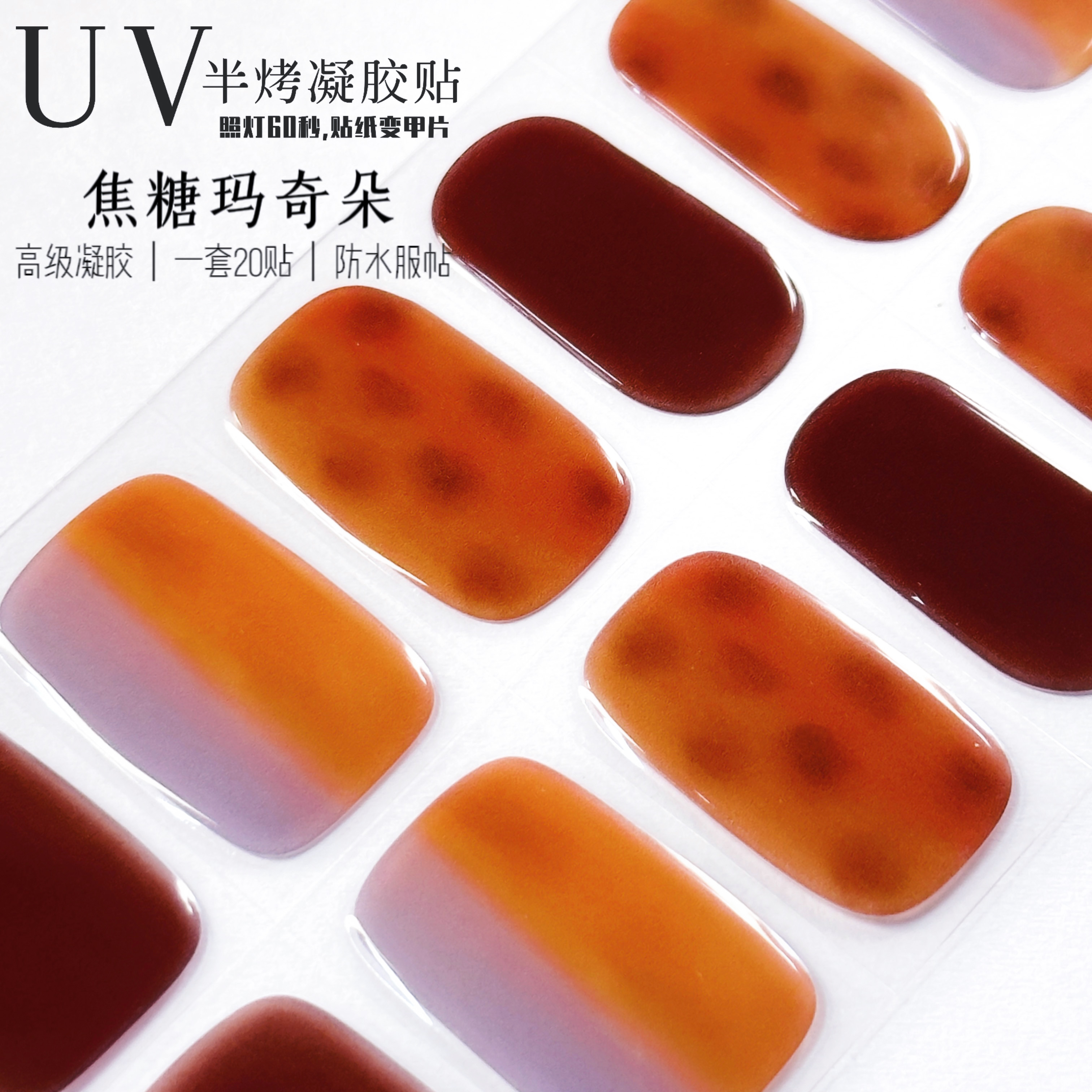 秋冬新款凝胶指甲贴美甲贴显白