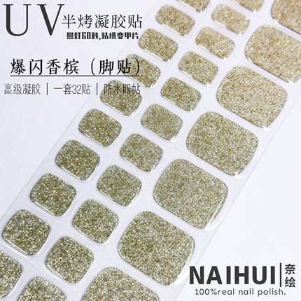 UV凝胶贴半烤假脚指甲盖贴片2024新款裸色diy美甲甲油膜贴纸全贴