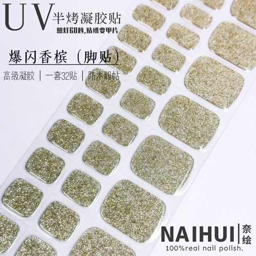 二代凝胶脚贴半固化美甲diy
