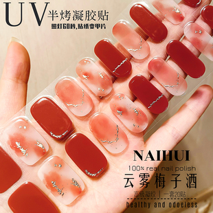 【拍1送灯】酒红显白晕染金箔凝胶半烤美甲光疗贴UV半烤指甲贴纸