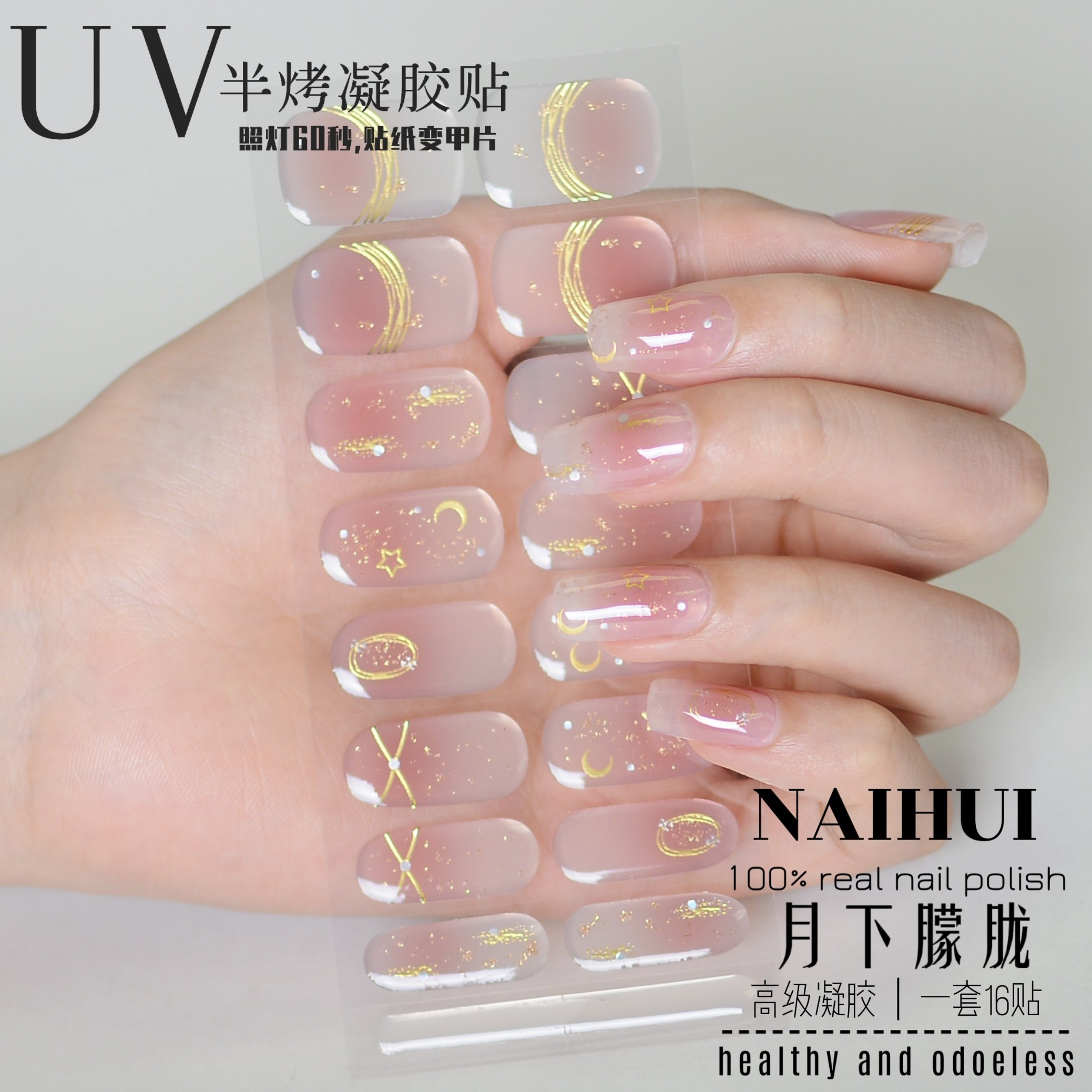 裸色美甲光疗贴UV凝胶贴半烤指甲贴纸全贴半固化二代软Gel甲贴片