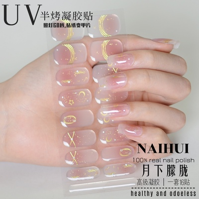 裸粉色腮红渐变凝胶半烤UV美甲贴