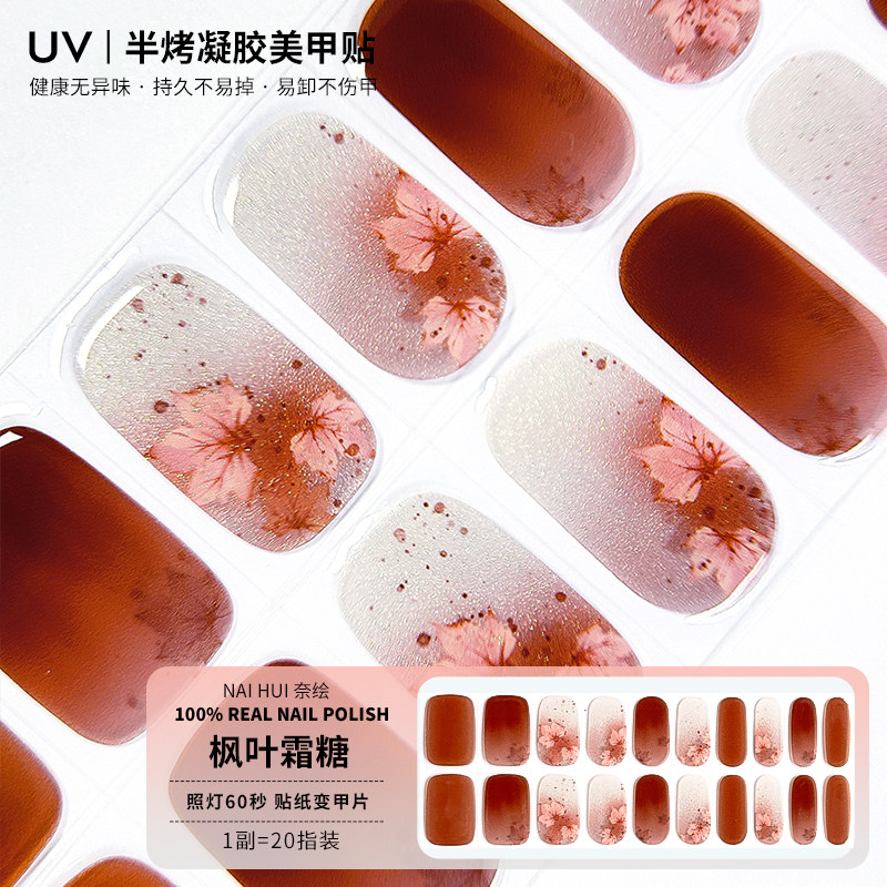 焦糖酒红显白枫叶豹纹高级美甲凝胶贴UV光疗指甲贴纸全贴片甲片