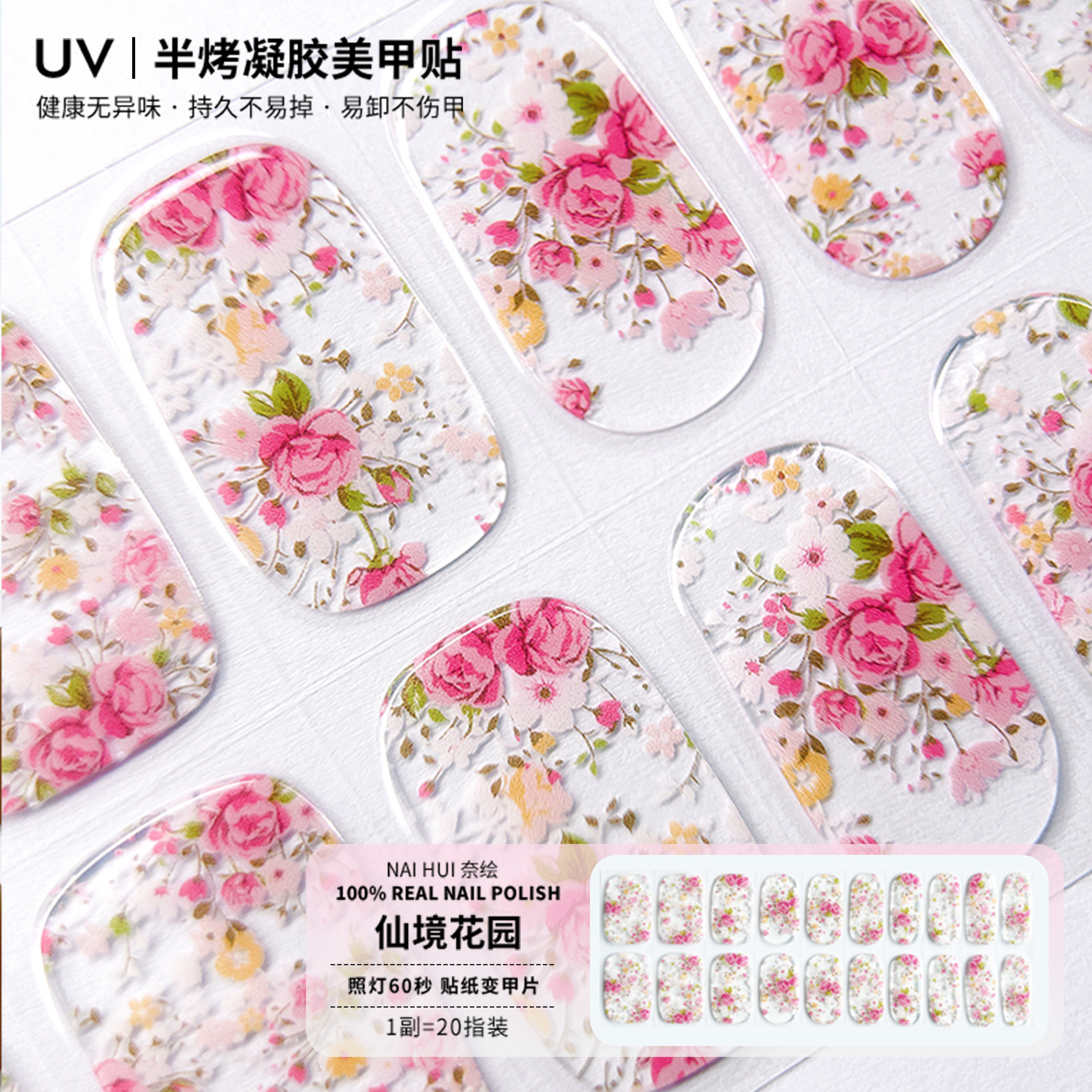 美甲光疗贴UV凝胶贴半烤指甲贴纸全贴半固化二代软Gel甲贴片防水,彩妆/香水/美妆工具,美甲工具,淘宝优惠券,粉丝福利购,淘宝优惠卷