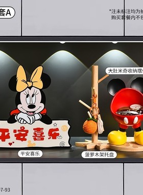 卡通大肚米奇欢迎回家钥匙收纳摆