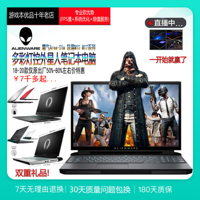 外星人Alienware笔记本电脑17R5R4游戏本M15M17寸Area51M电竞吃鸡